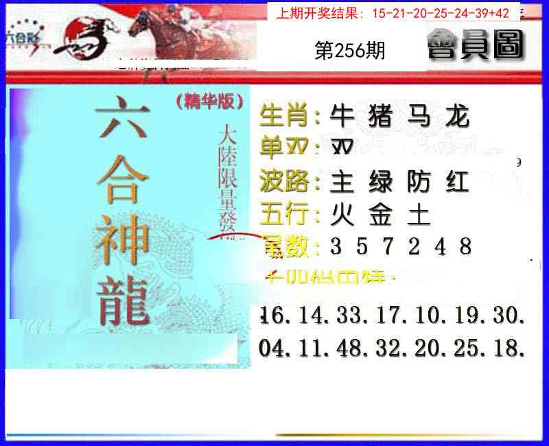 256期六合神龙[图]