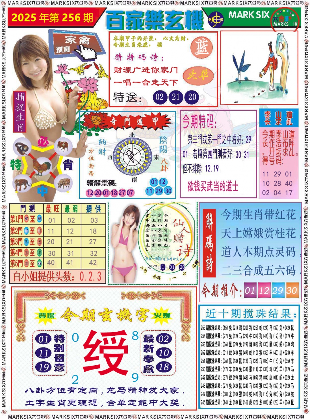 256期百家乐玄机[图]