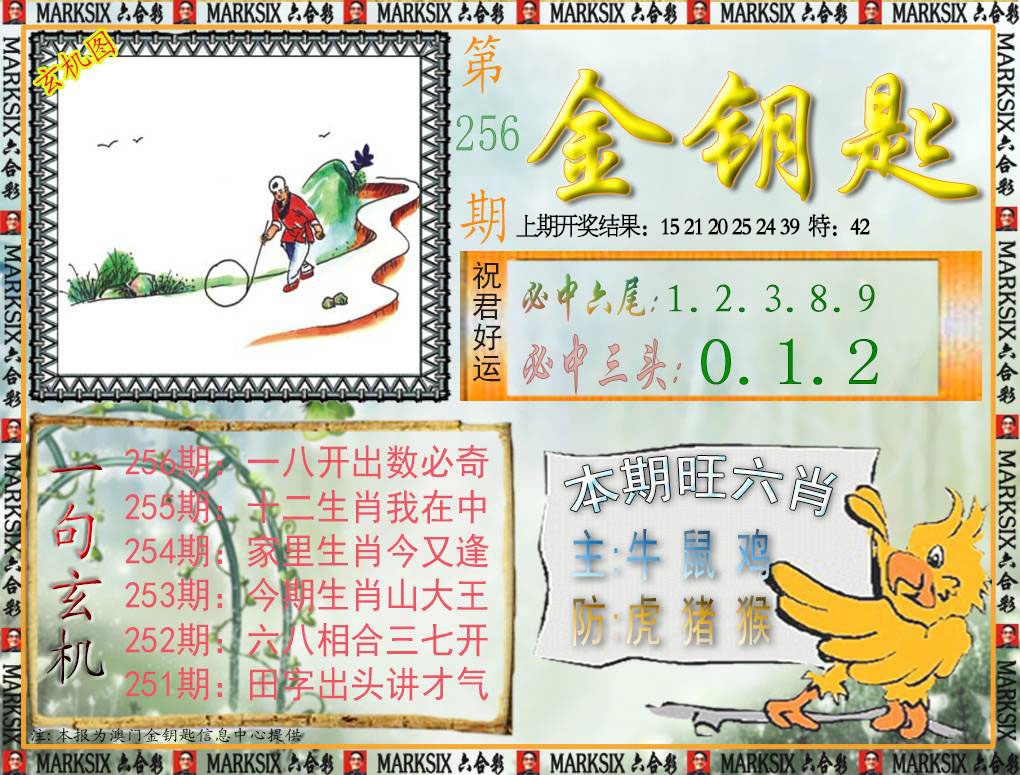 256期金钥匙[图]