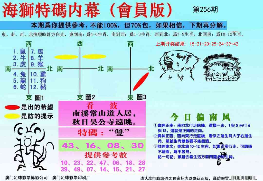 256期海狮特码会员报[图]