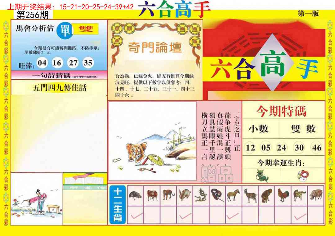 256期六合高手A[图]