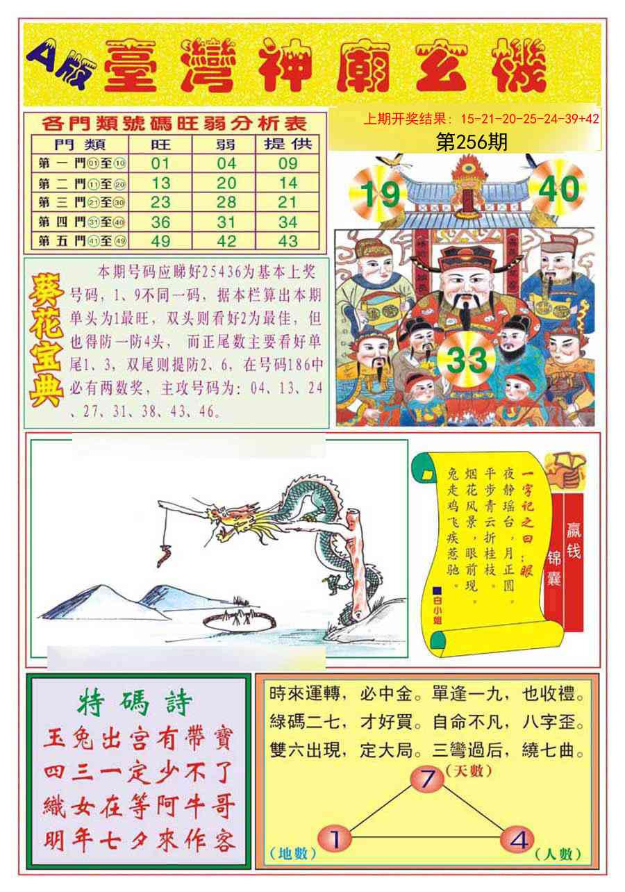 256期台湾神庙A[图]