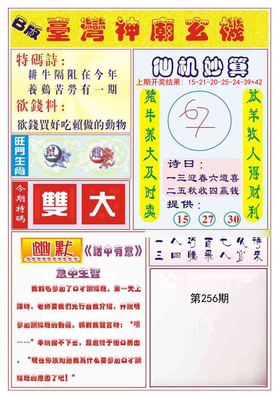 256期台湾神庙B[图]
