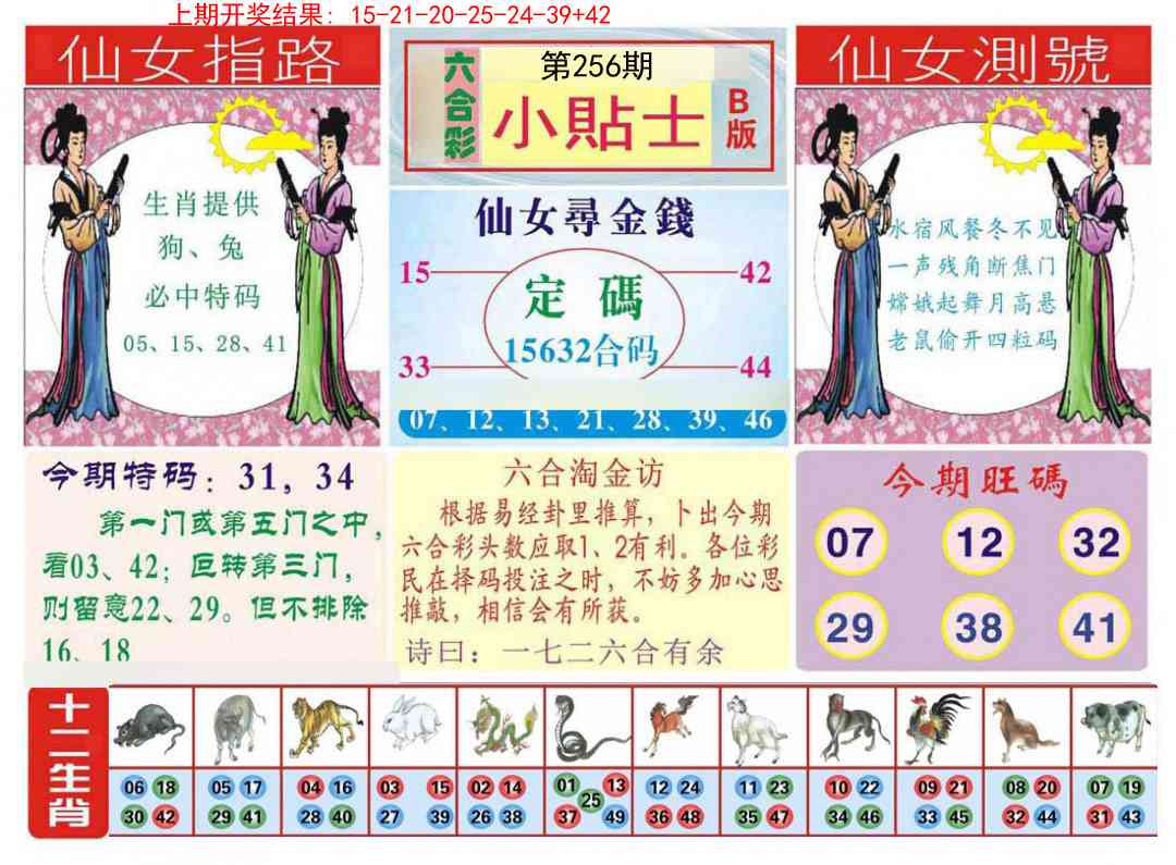 256期小贴士B[图]