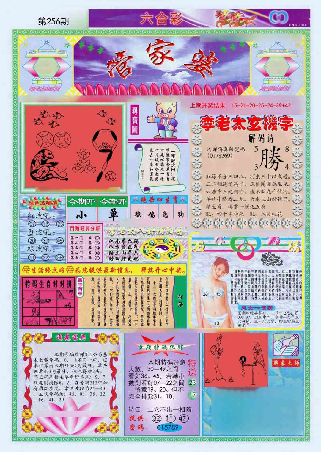 256期(新版)管家婆[图]