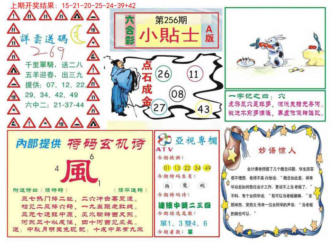 256期小贴士A[图]