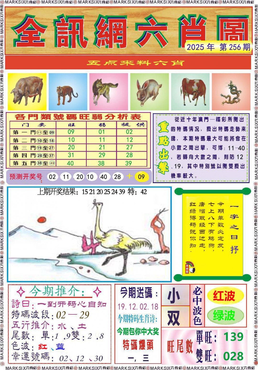 256期全讯网六肖图[图]