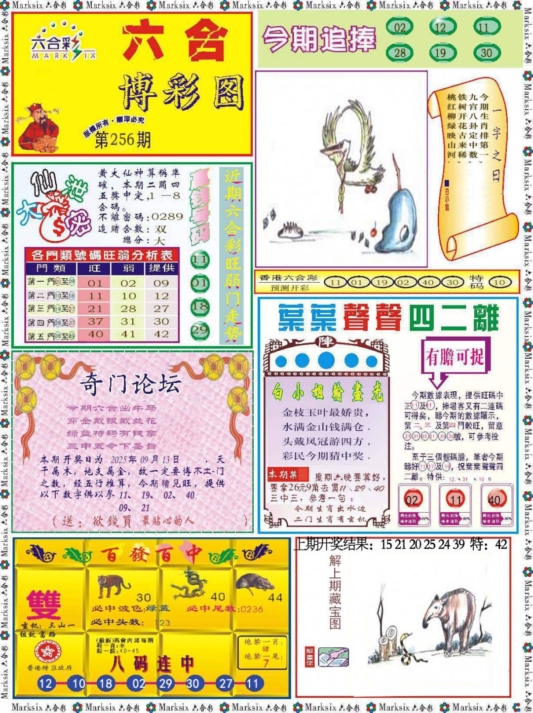 256期六合博彩图[图]