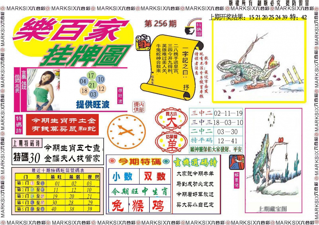 256期乐百家挂牌图[图]
