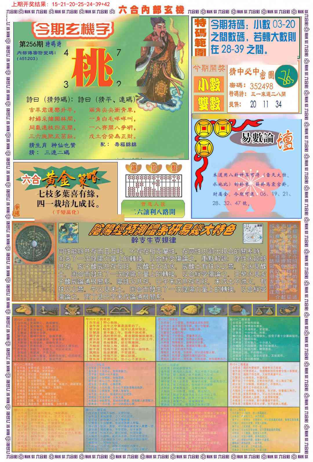 256期(新版)内部玄机B[图]