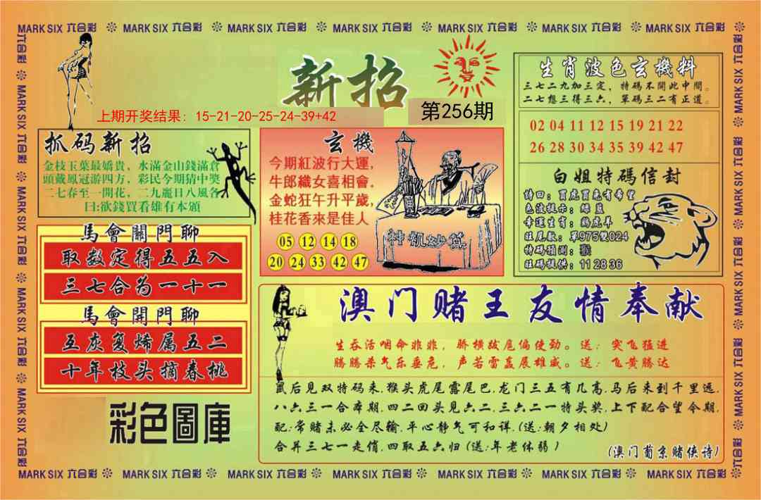 256期新招[图]