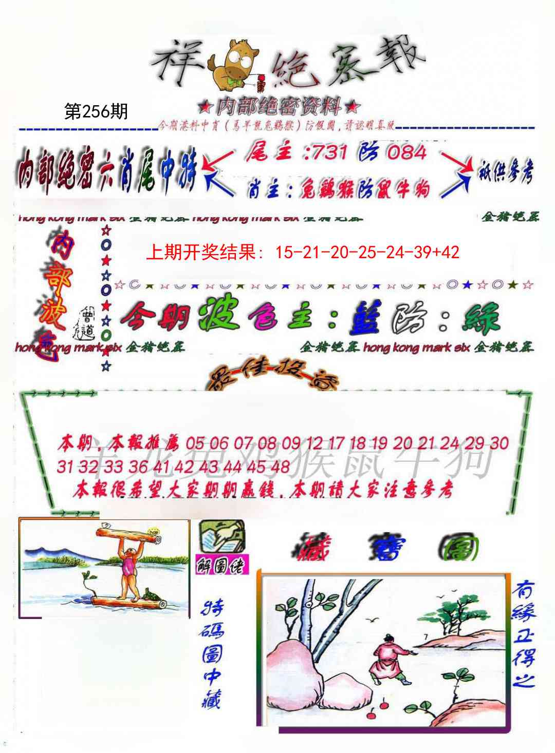 256期金鼠绝密图[图]