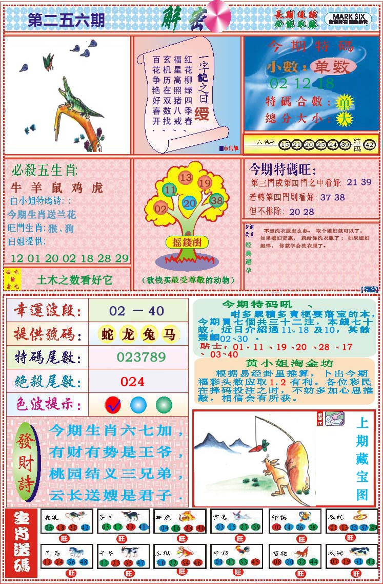 256期118解密[图]