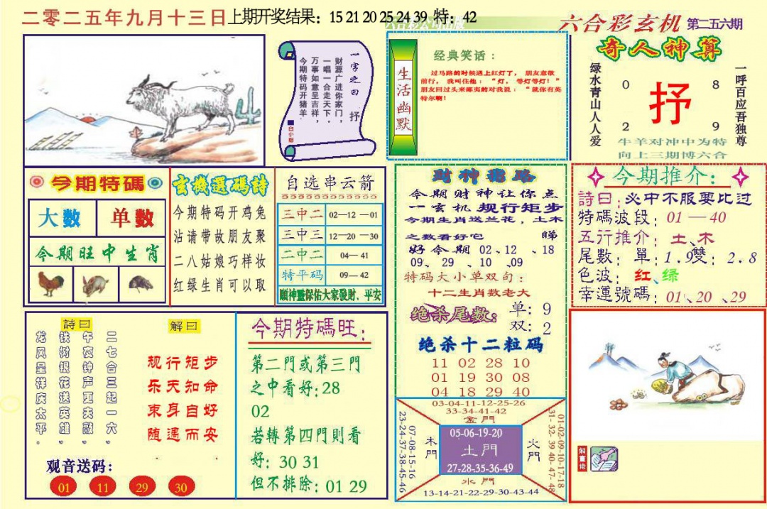 256期六合玄机[图]