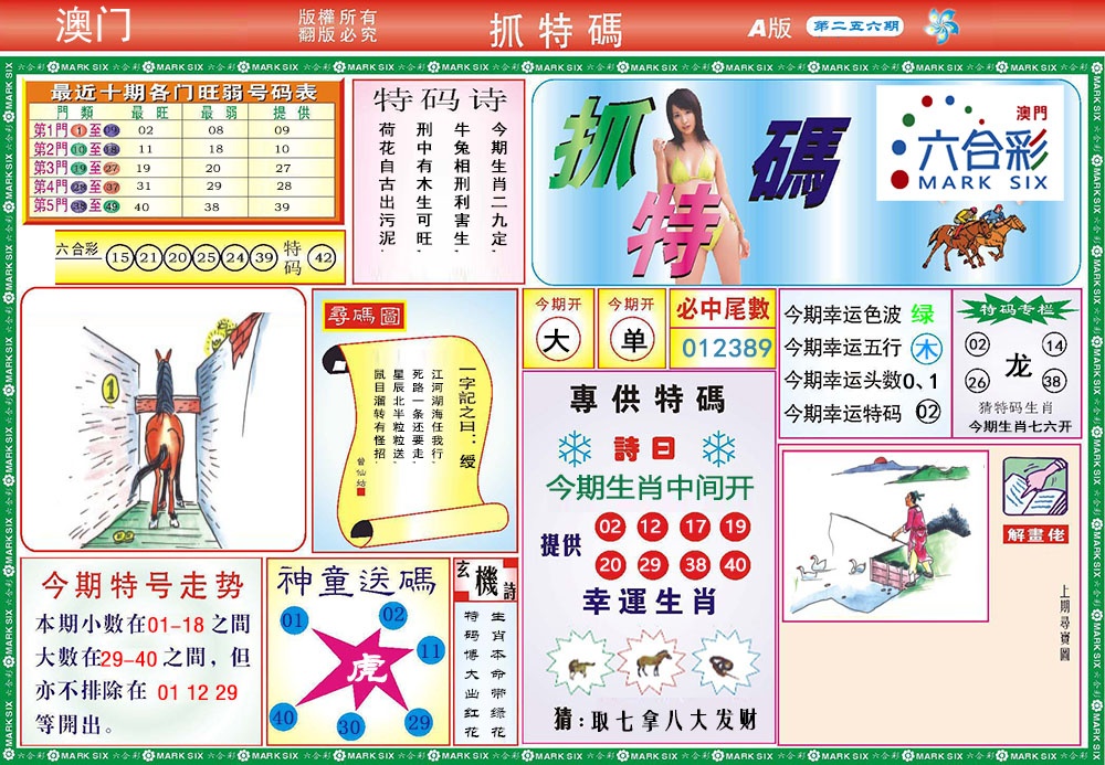 256期118抓特码A[图]