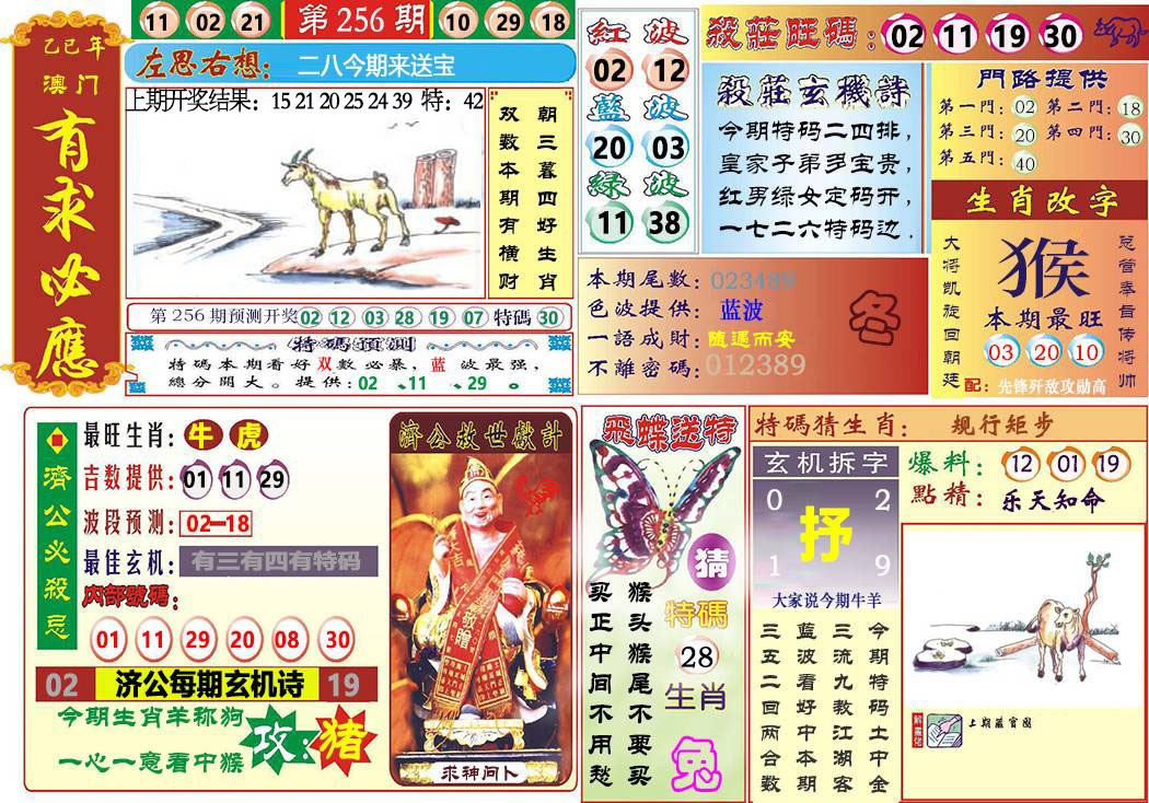 256期118有求必应[图]