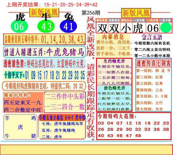 256期二代凤凰报[图]