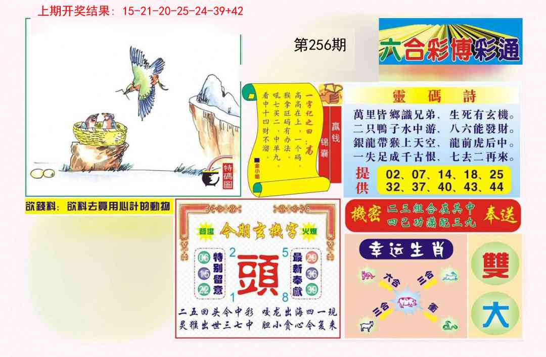 256期博彩通A[图]