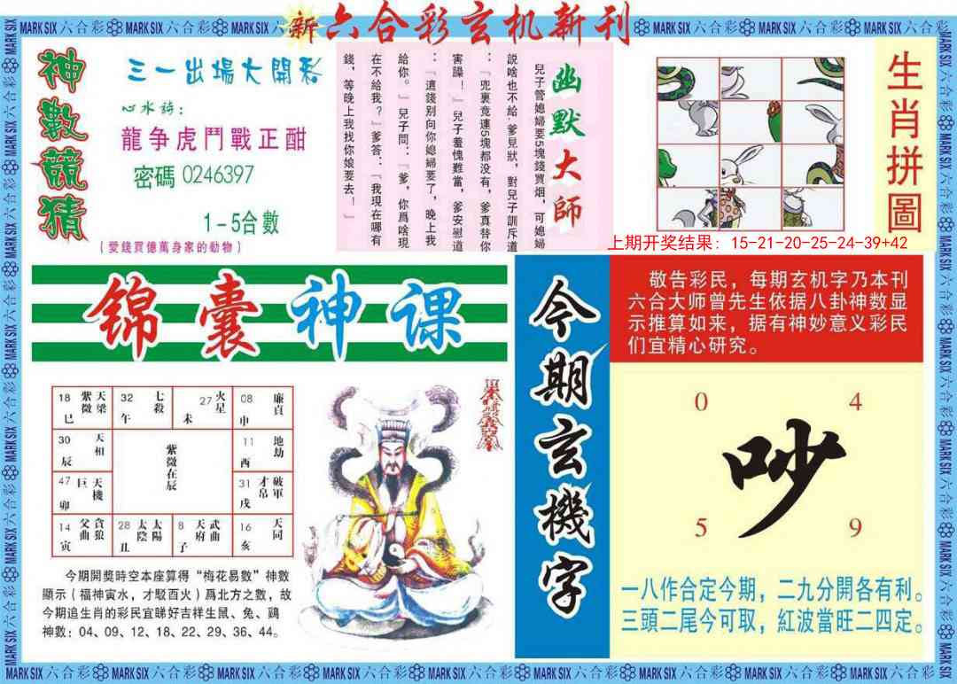 256期新六合彩特码新刊B[图]