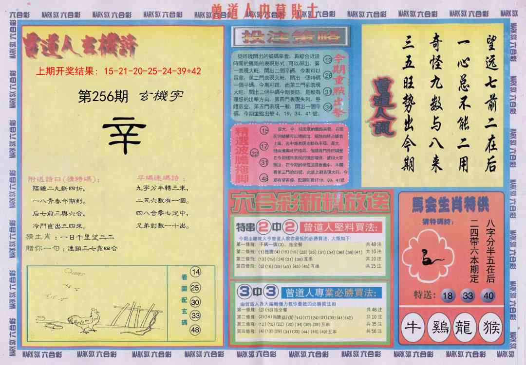 256期曾道人内幕贴士B[图]