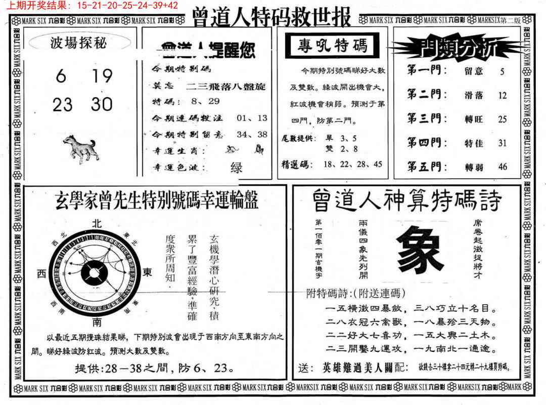 256期曾道人特码救世B[图]