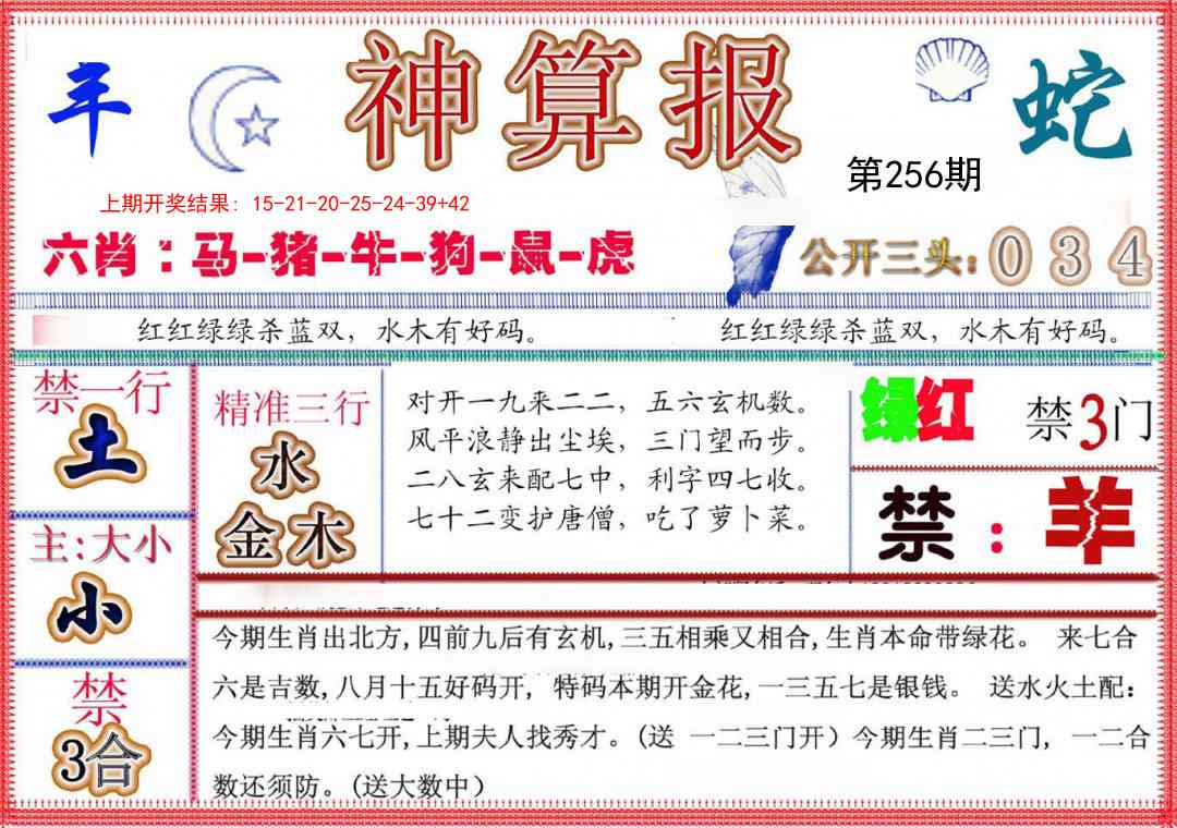 256期神算报(新版)[图]