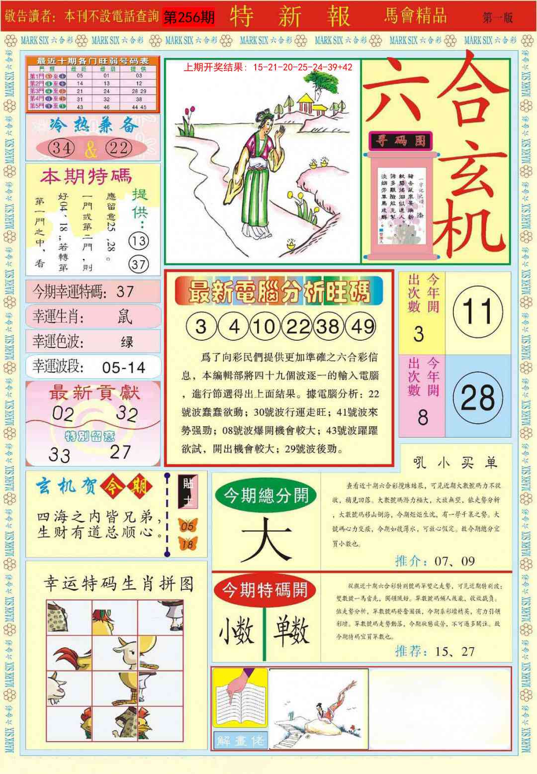 256期特新报A[图]