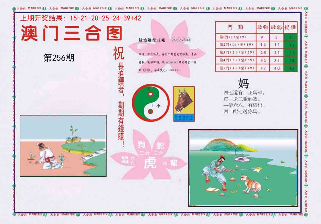 256期4-澳门三合[图]
