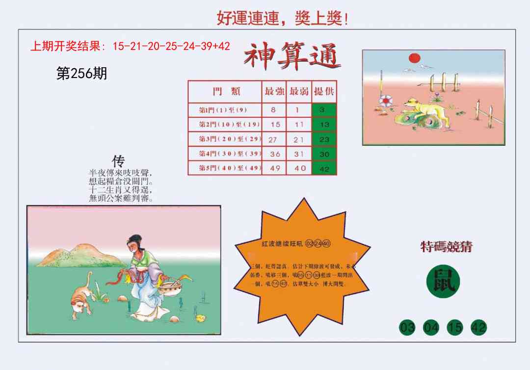 256期4-台湾神算[图]