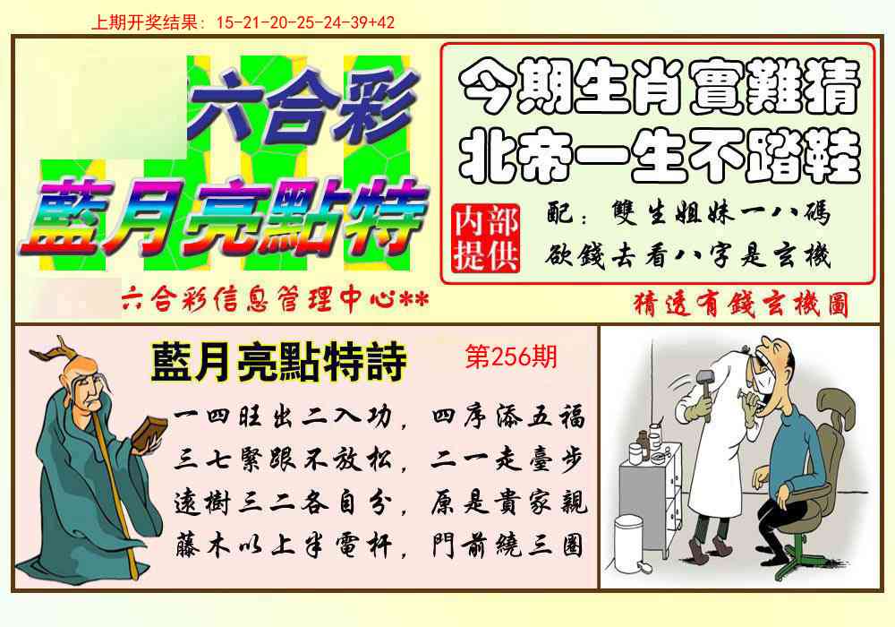 256期蓝月亮点特码[图]