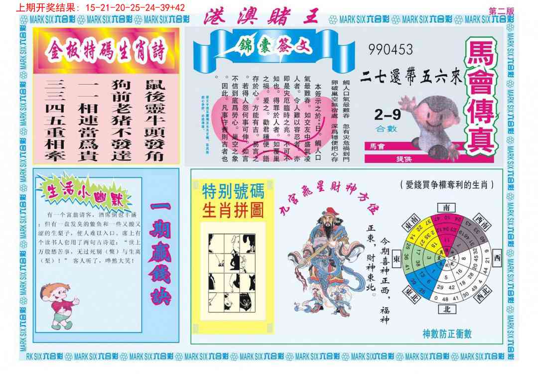 256期港澳赌王B[图]