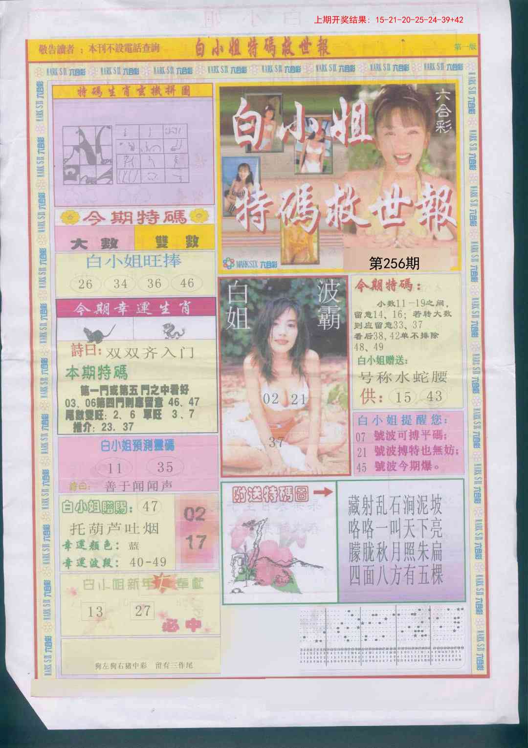 256期白小姐急旋风A[图]