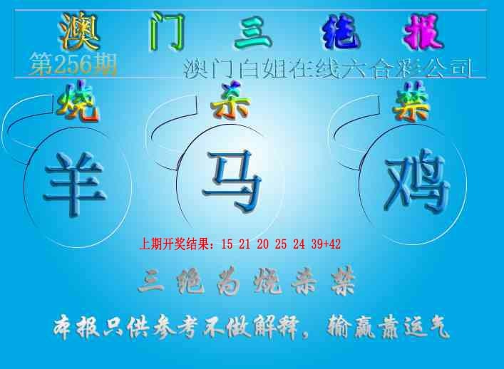 256期三绝报（新版）[图]