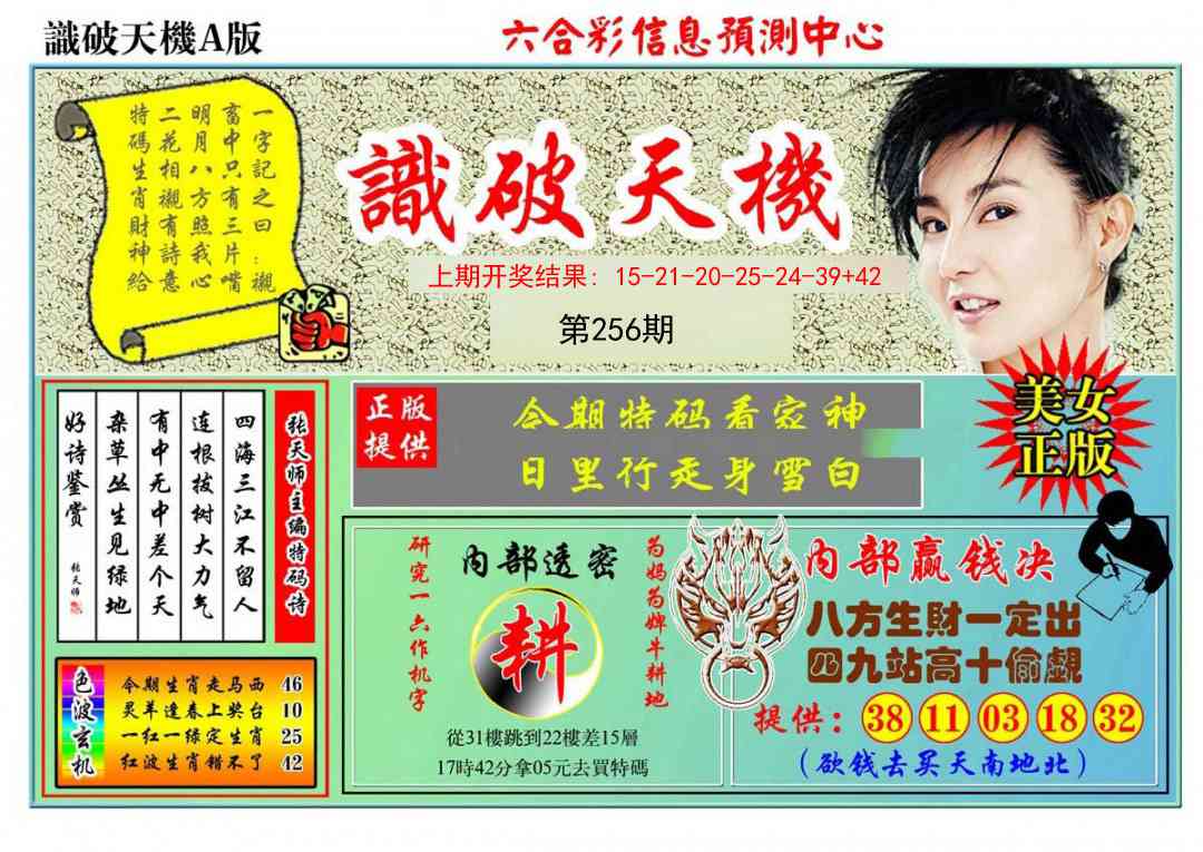 256期识破天机A版[图]