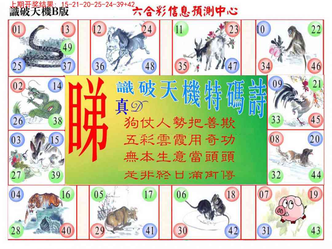 256期识破天机B版[图]