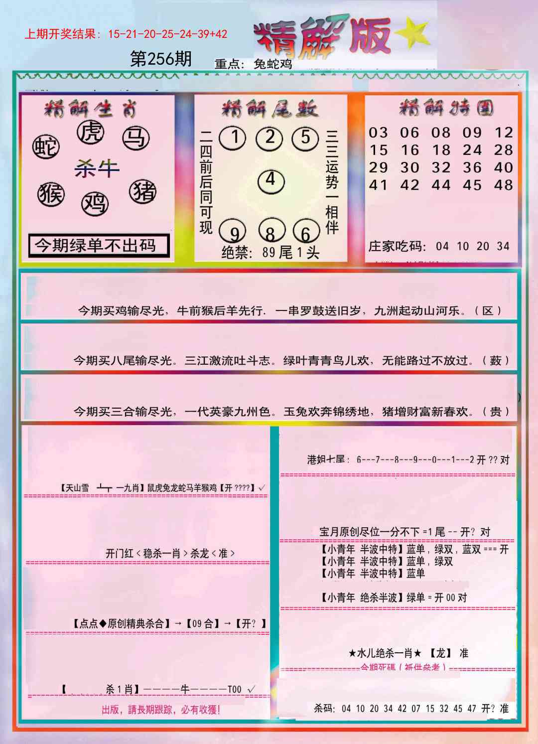 256期精解版[图]