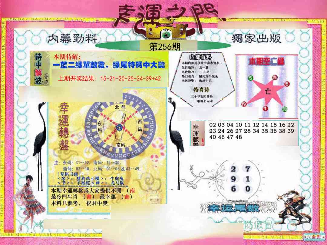 256期幸运之门[图]