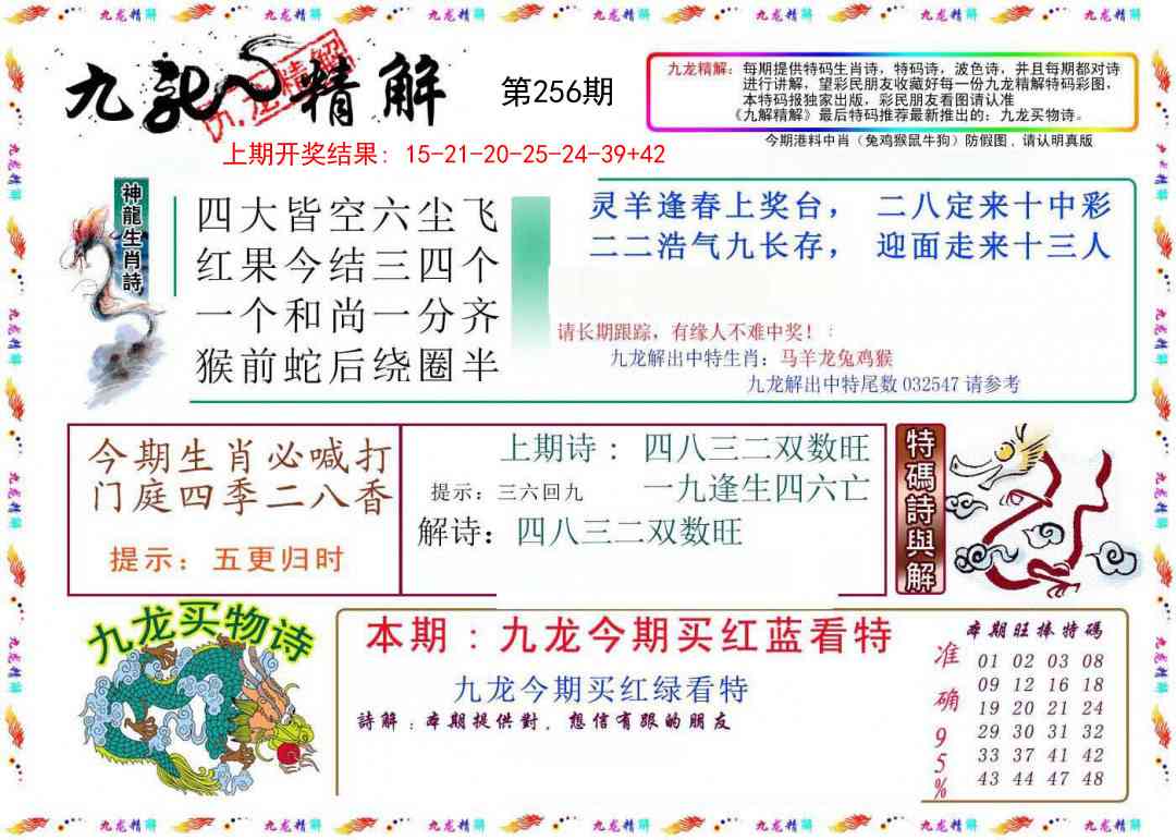 256期九龙精解[图]