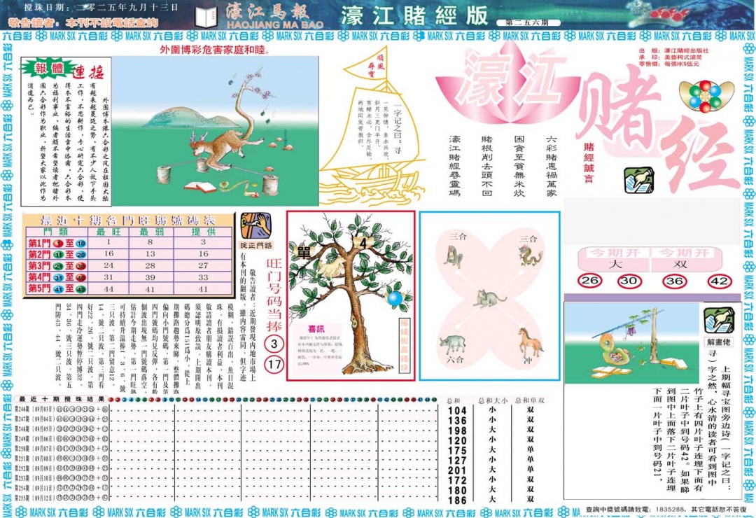 256期濠江赌经A[图]