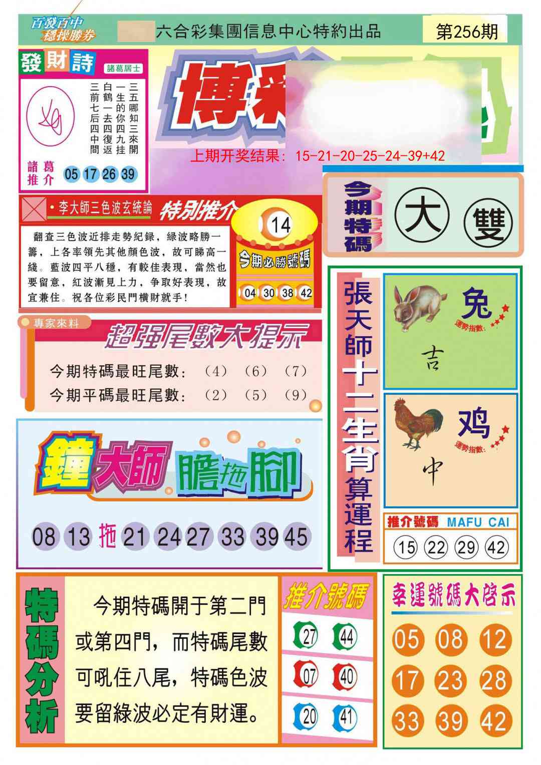 256期博彩快迅[图]