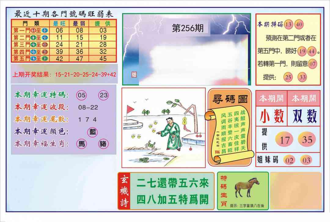 256期逢赌必羸[图]
