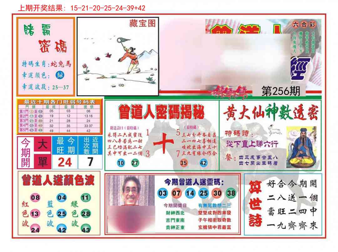 256期赢钱一经[图]