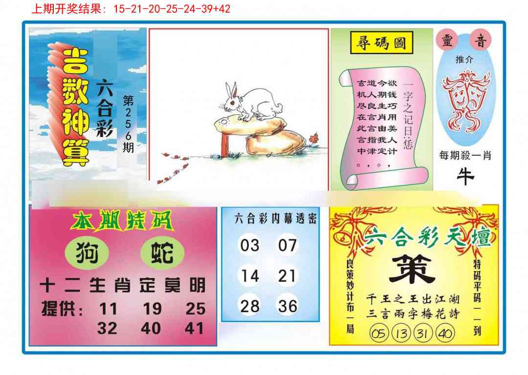 256期吉数神算[图]