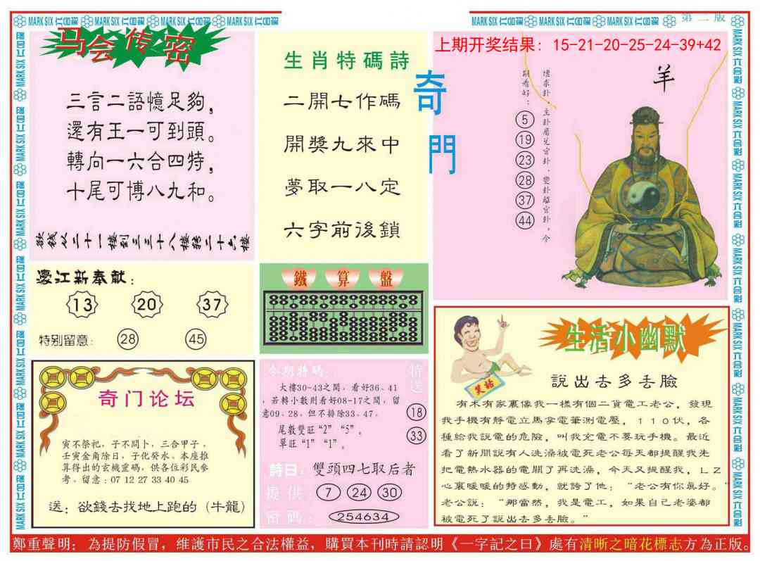 256期新濠江赌经B[图]