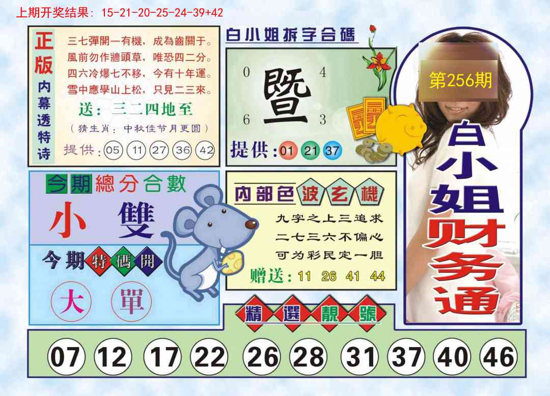 256期白小姐财务通[图]