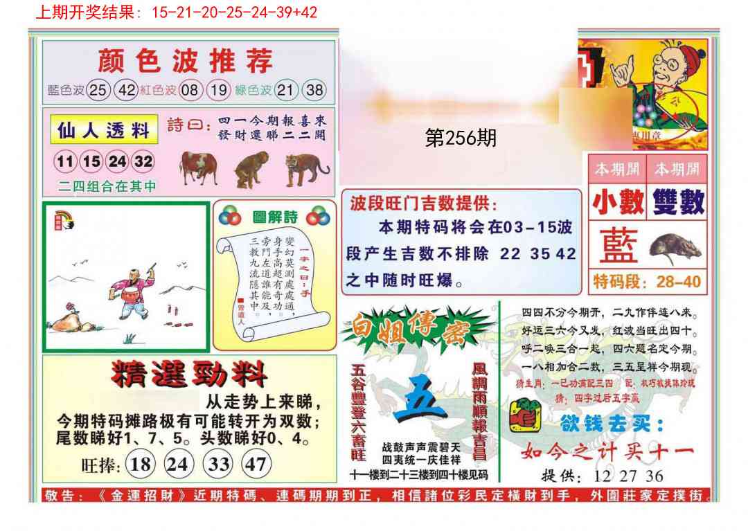 256期金运招财[图]