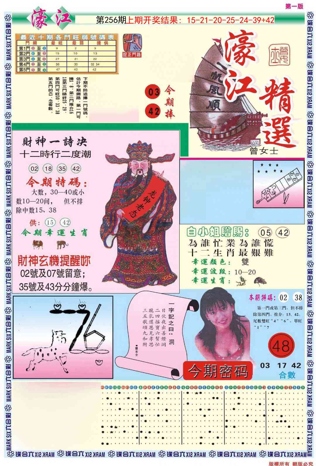 256期濠江精选A[图]