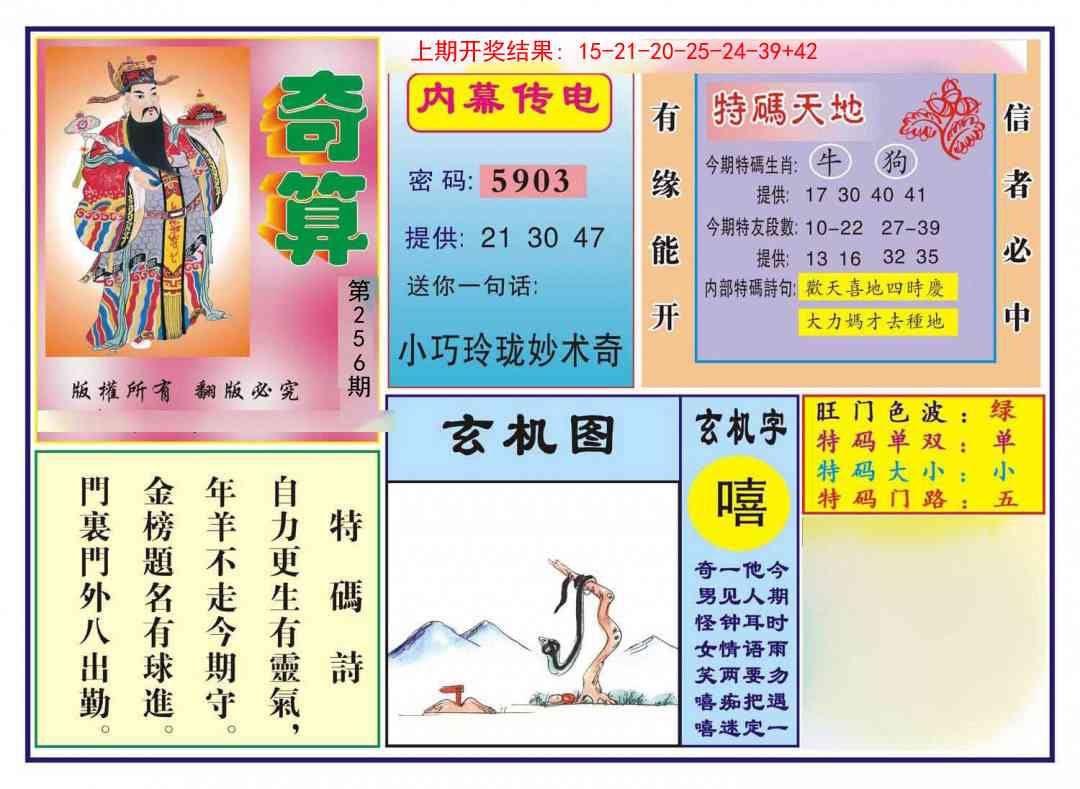 256期奇算[图]