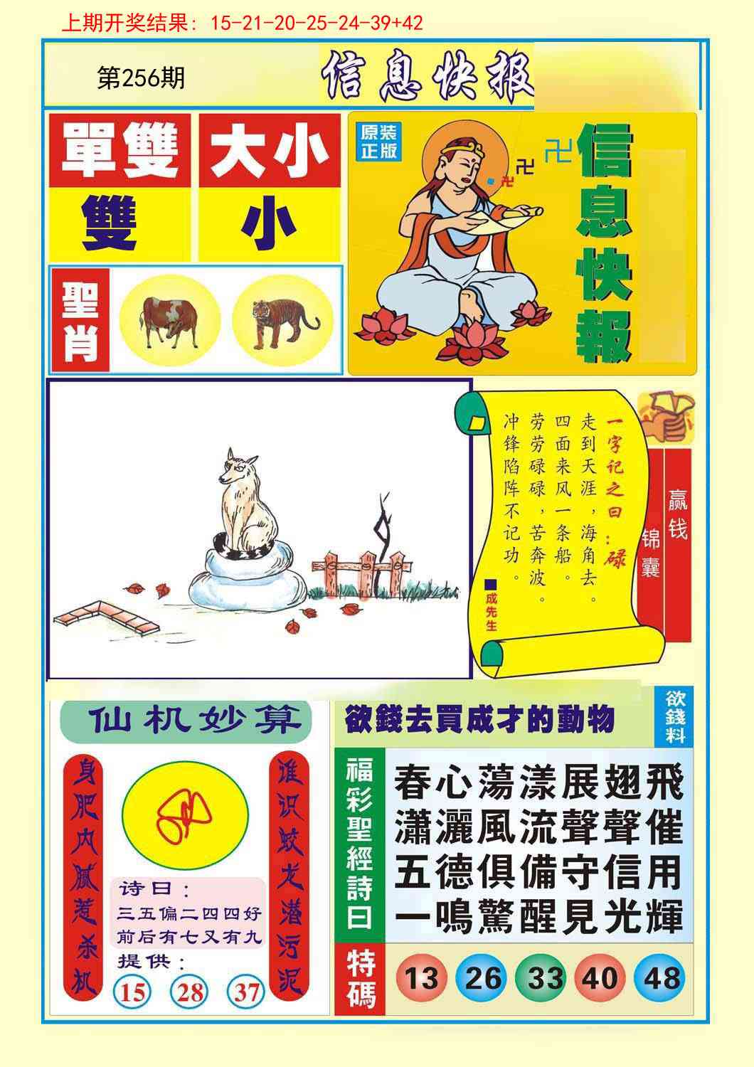 256期信息快报A[图]