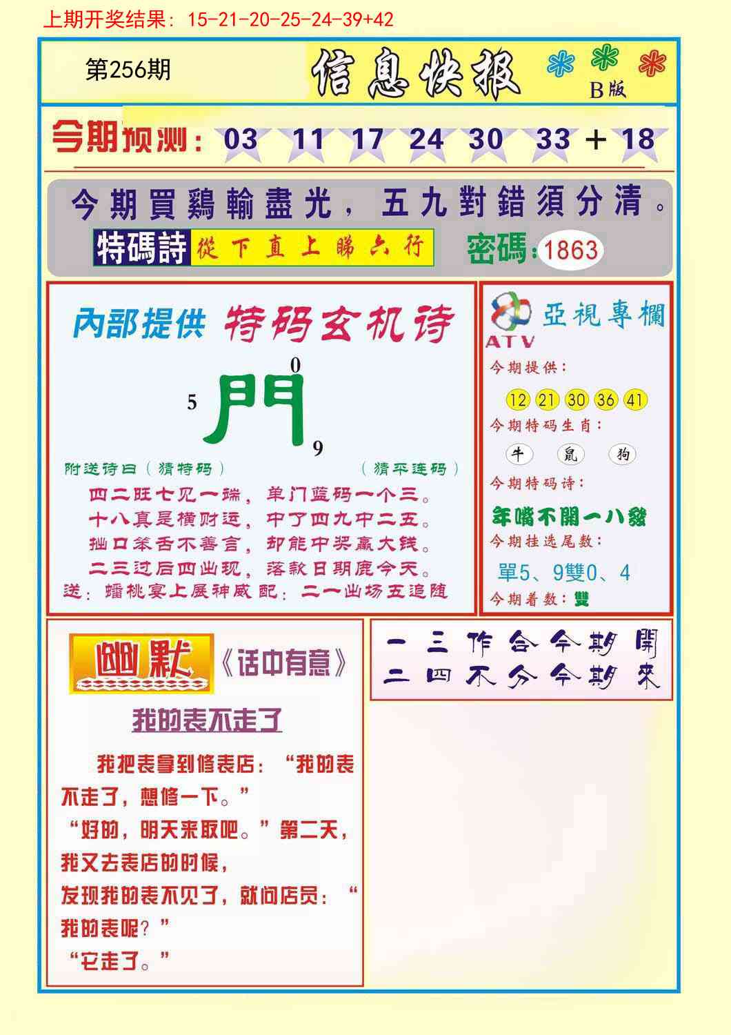256期信息快报B[图]